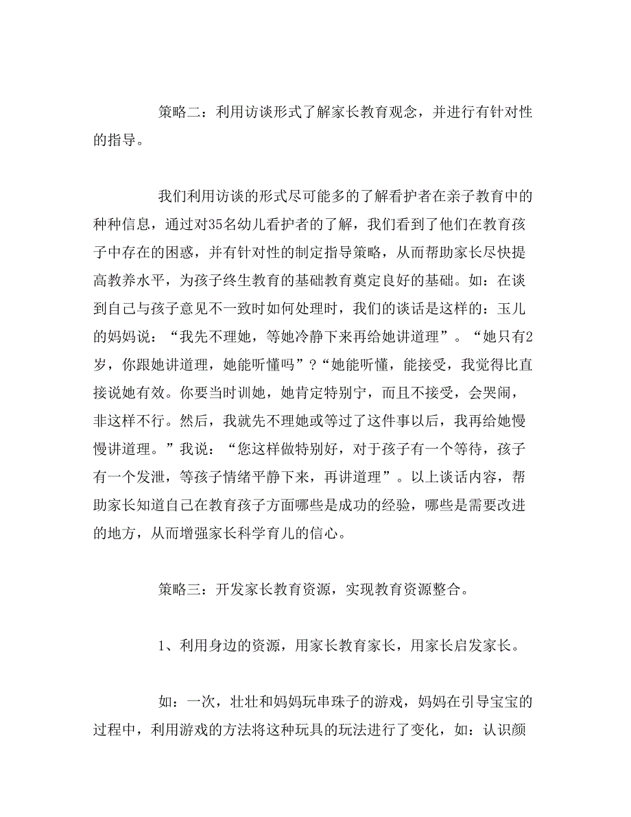 2019年社区亲子活动总结中班亲子活动总结_第4页