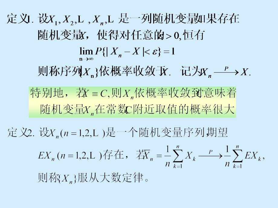 大数定律及中心极限定理PPT课件_第3页