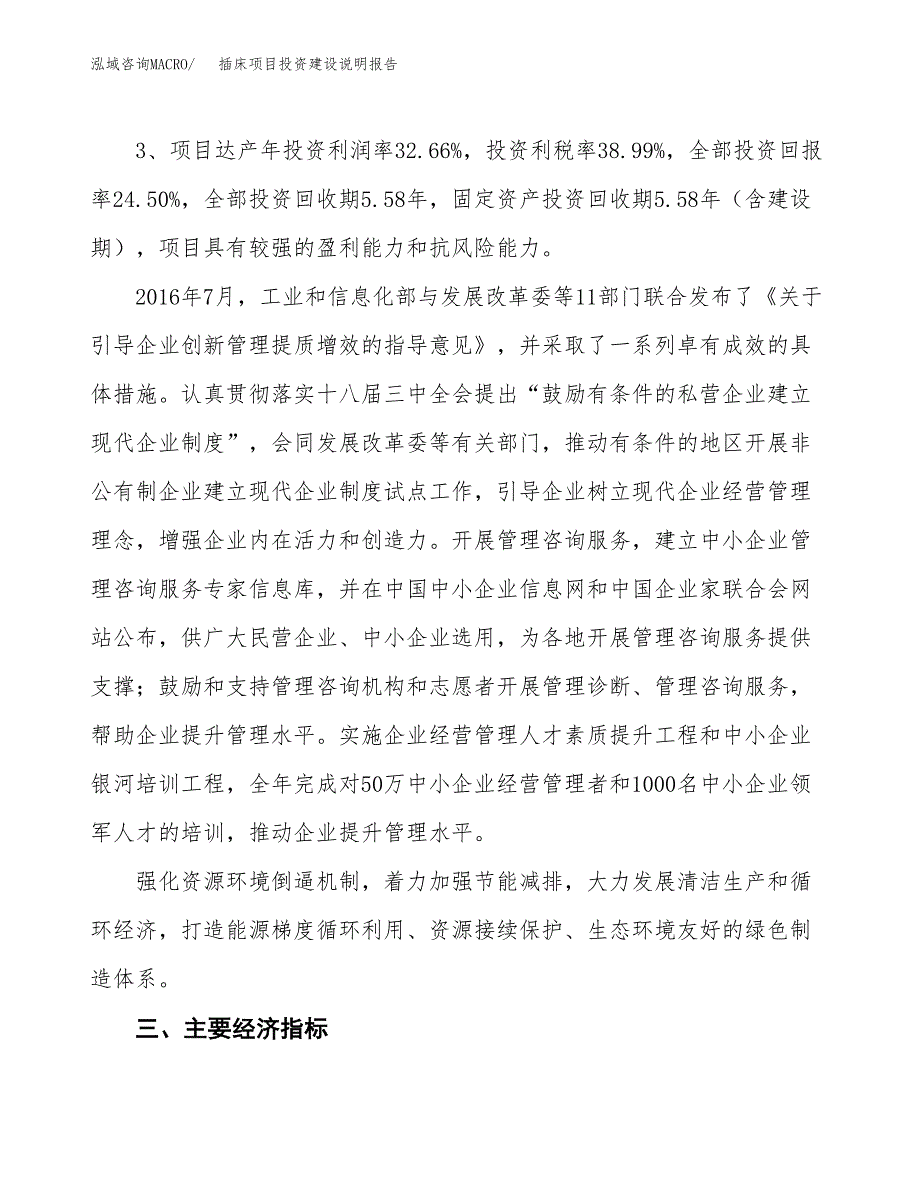 插床项目投资建设说明报告.docx_第4页