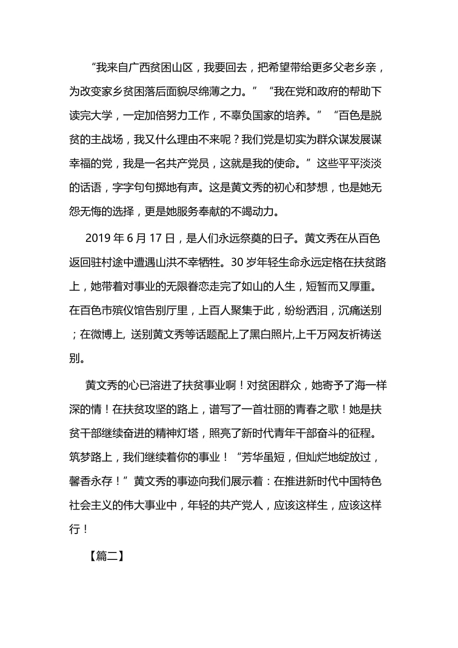 学习黄文秀心得四篇_第2页