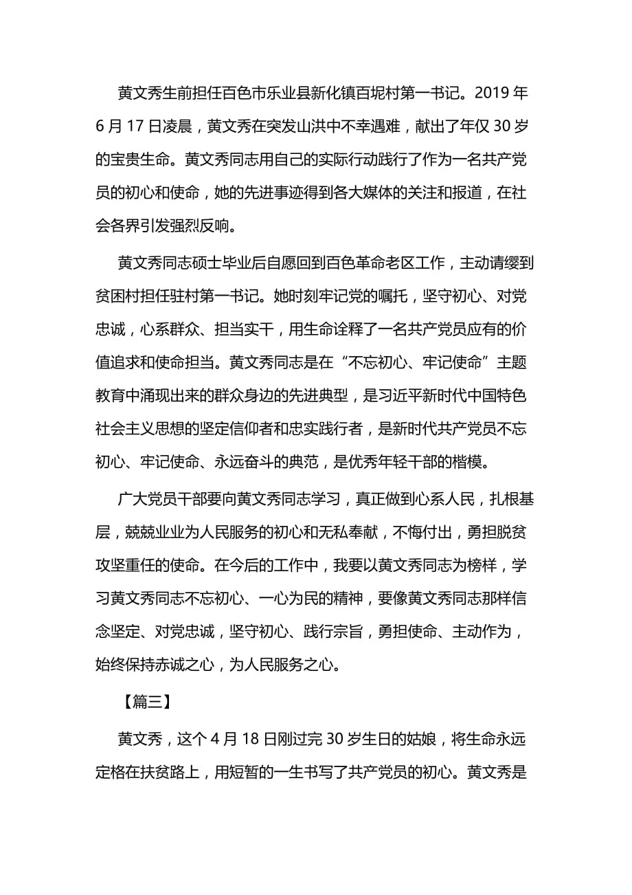 学习黄文秀心得四篇_第3页