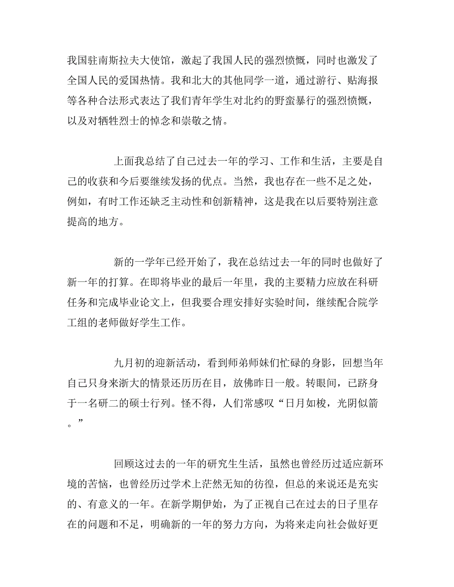 2019年研究生实践学习总结报告_第4页