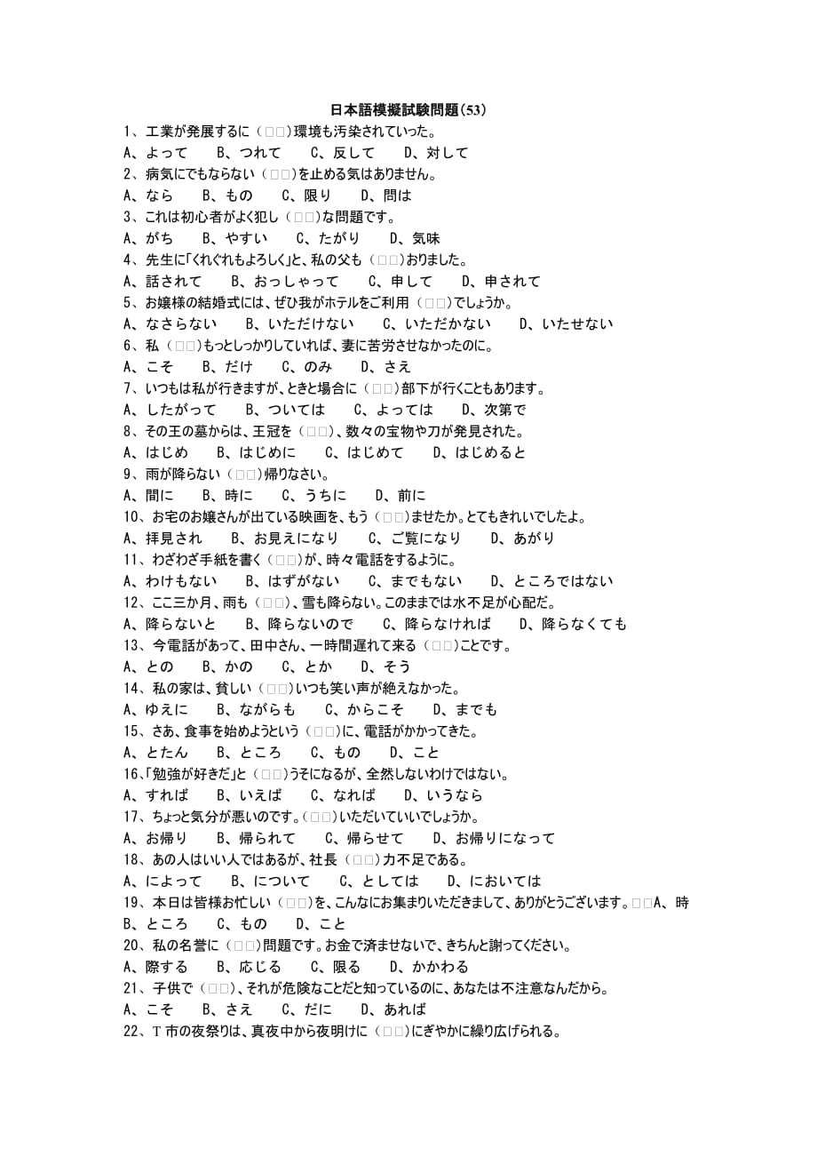 日本语模拟试験问题(53)_第1页