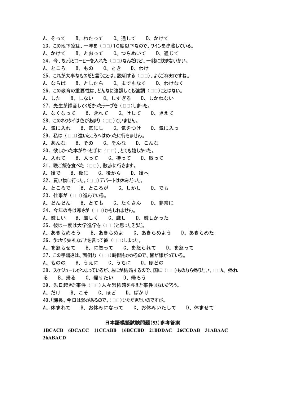 日本语模拟试験问题(53)_第2页