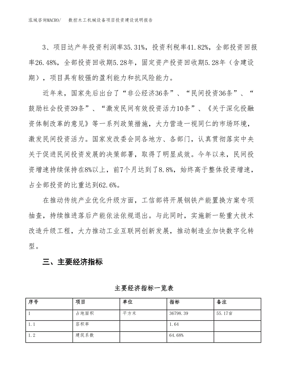 数控木工机械设备项目投资建设说明报告.docx_第4页