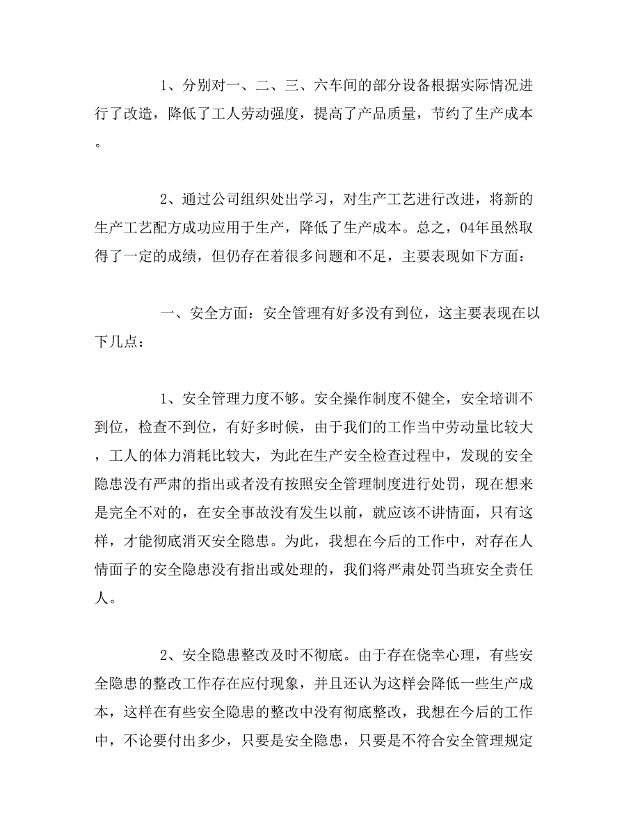 2019年班组年终总结及来年计划_第3页