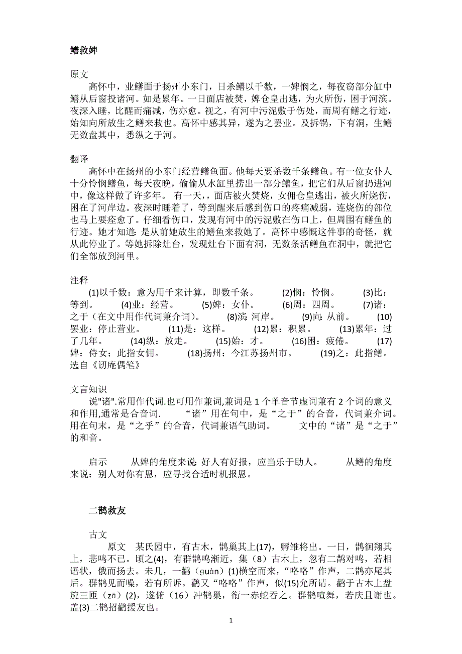 六年级课外文言文(一)_第1页