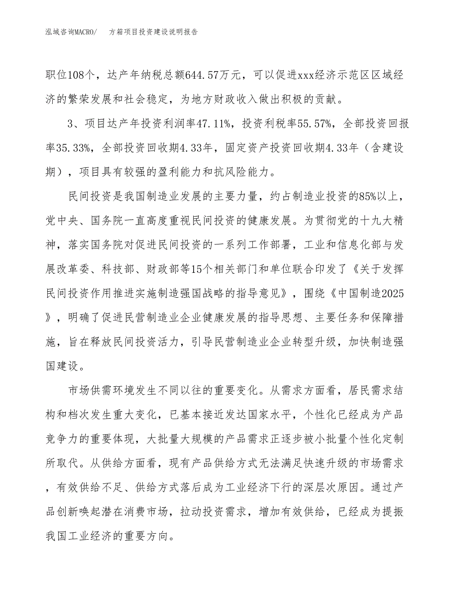 方箱项目投资建设说明报告.docx_第4页