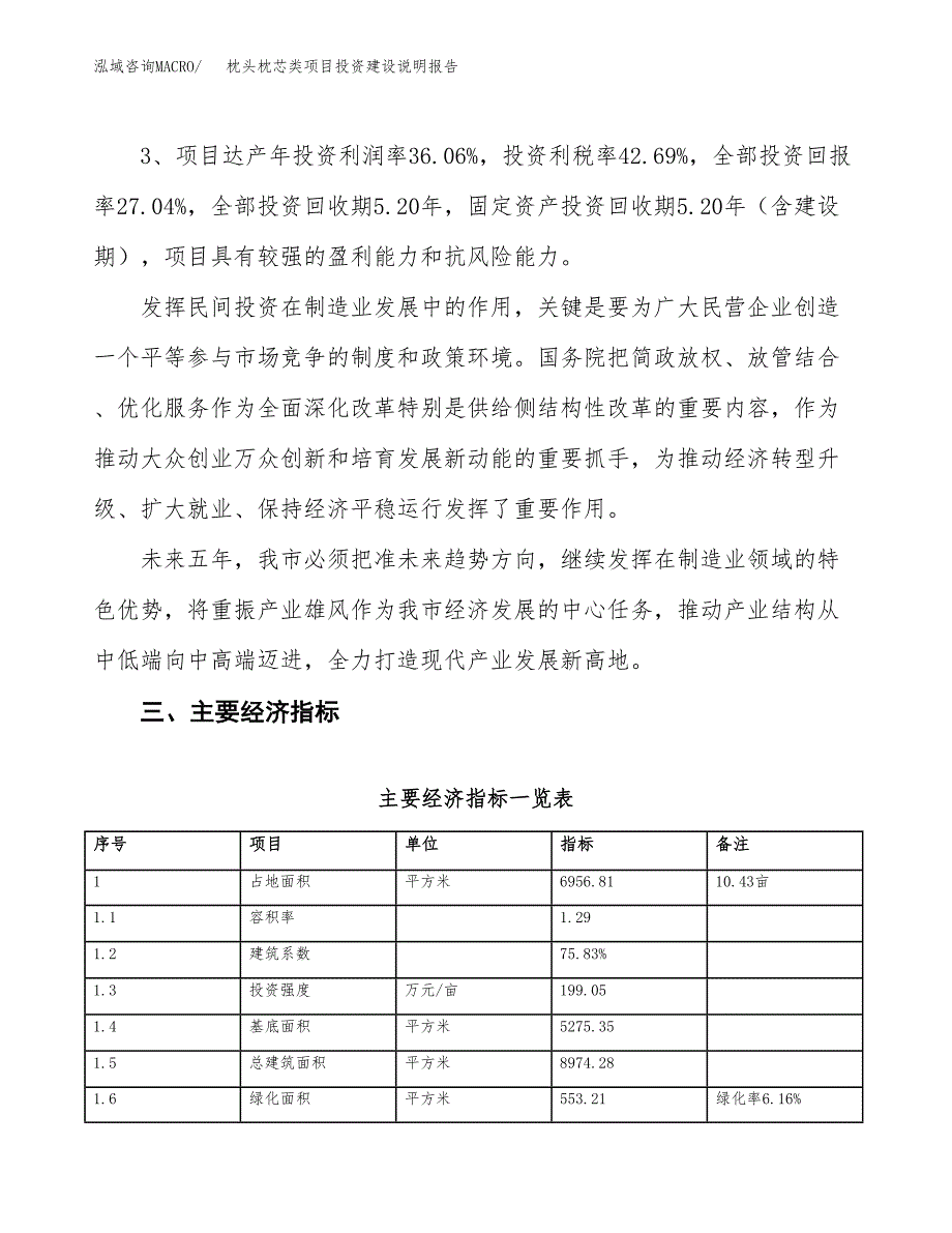 枕头枕芯类项目投资建设说明报告.docx_第4页