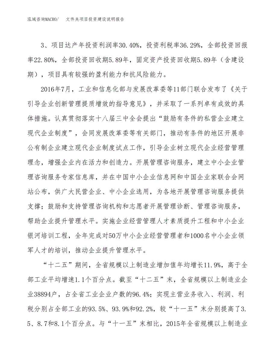 文件夹项目投资建设说明报告.docx_第4页