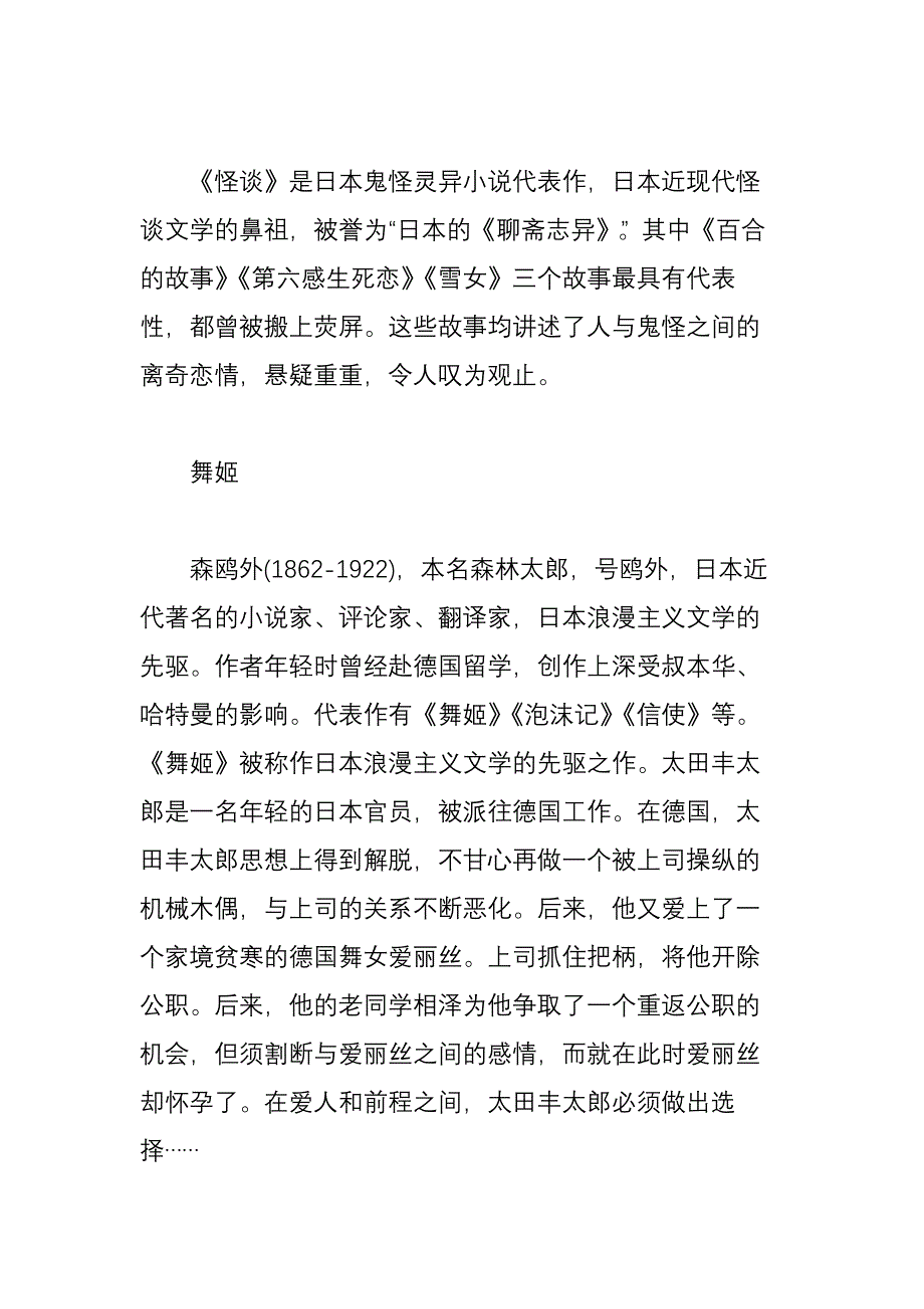 日本著名作家及主要作品介绍(读书笔记)_第2页