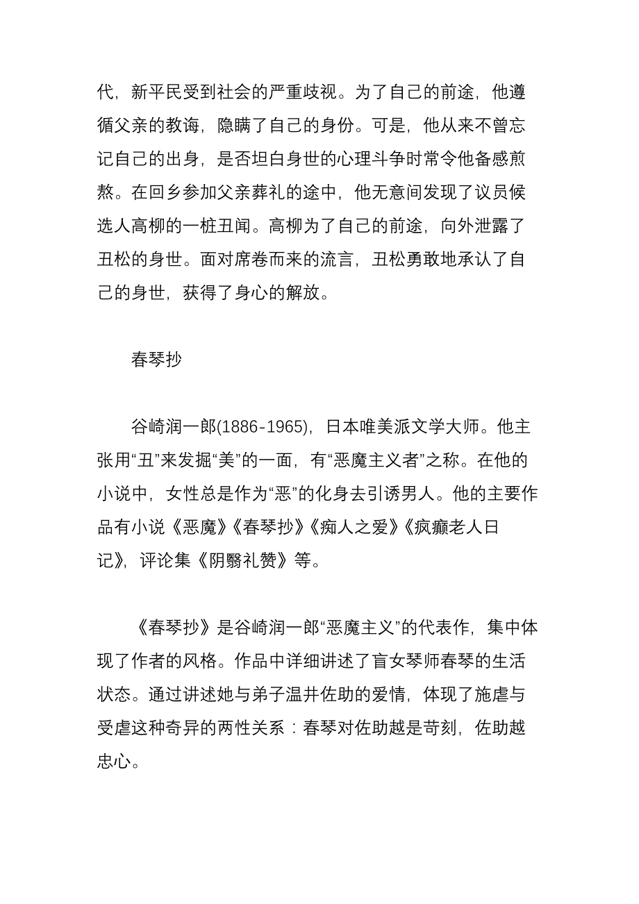 日本著名作家及主要作品介绍(读书笔记)_第4页