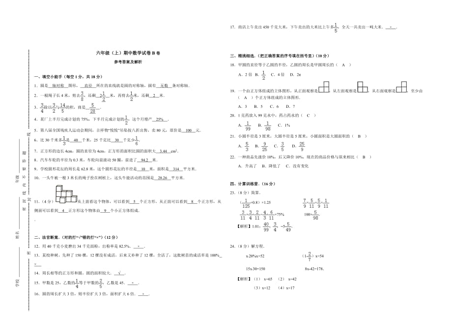 六年级上册数学试题-期中试卷B卷 北师版（2014秋）(含答案)_第3页