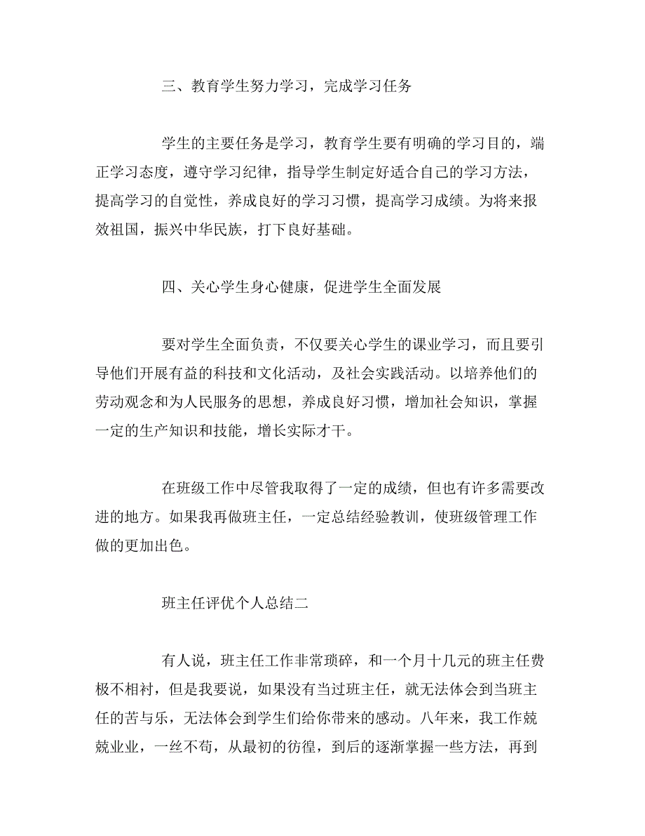 2019年班主任评优个人总结_第4页