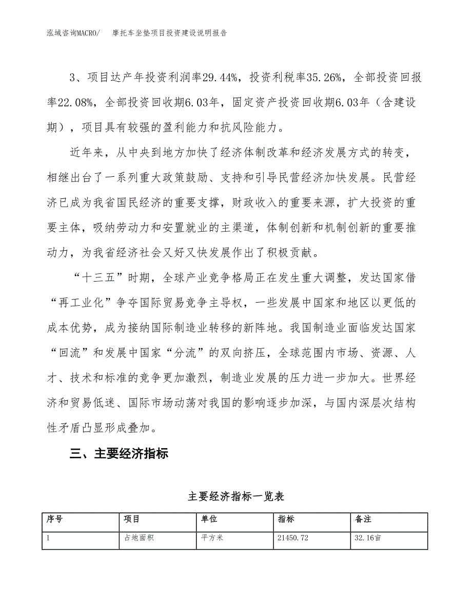 摩托车坐垫项目投资建设说明报告.docx_第4页