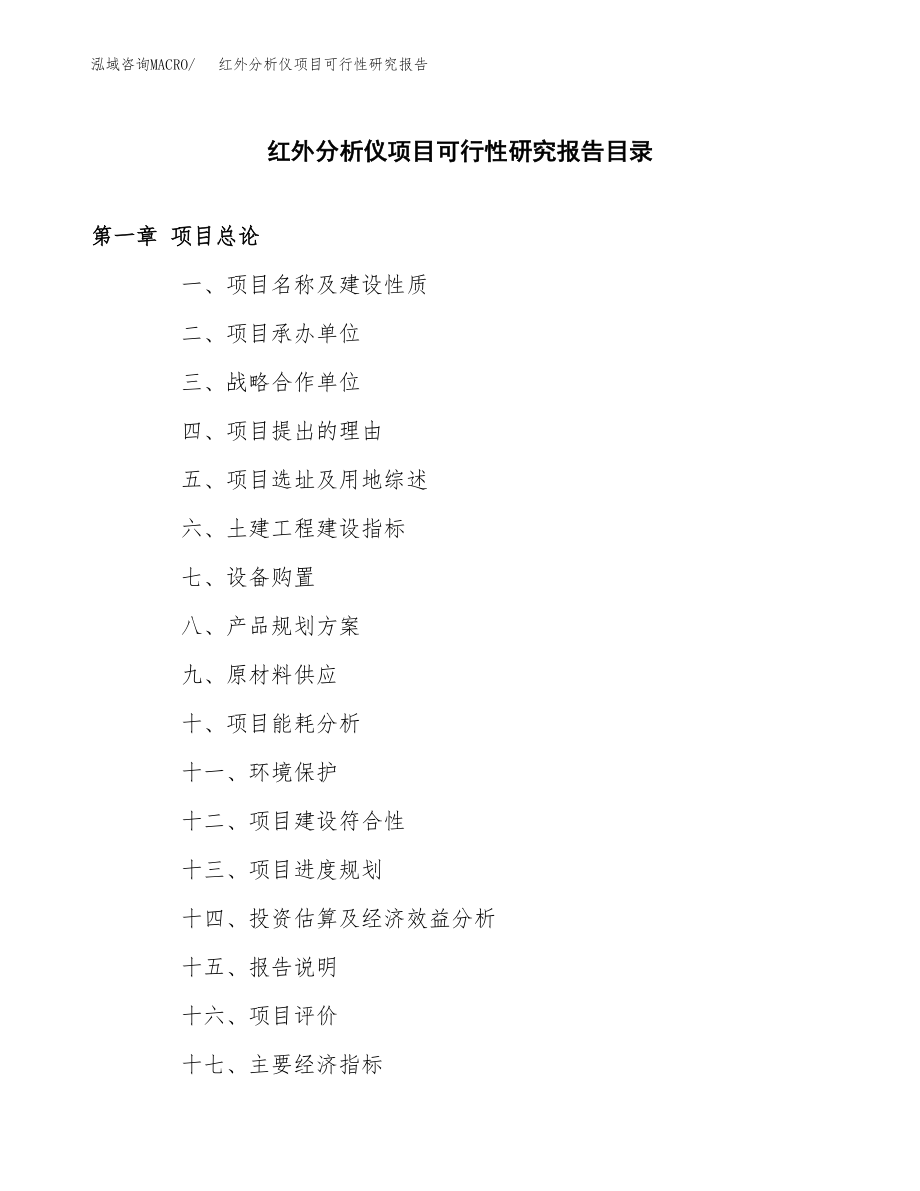 红外分析仪项目可行性研究报告范文（总投资8000万元）.docx_第3页