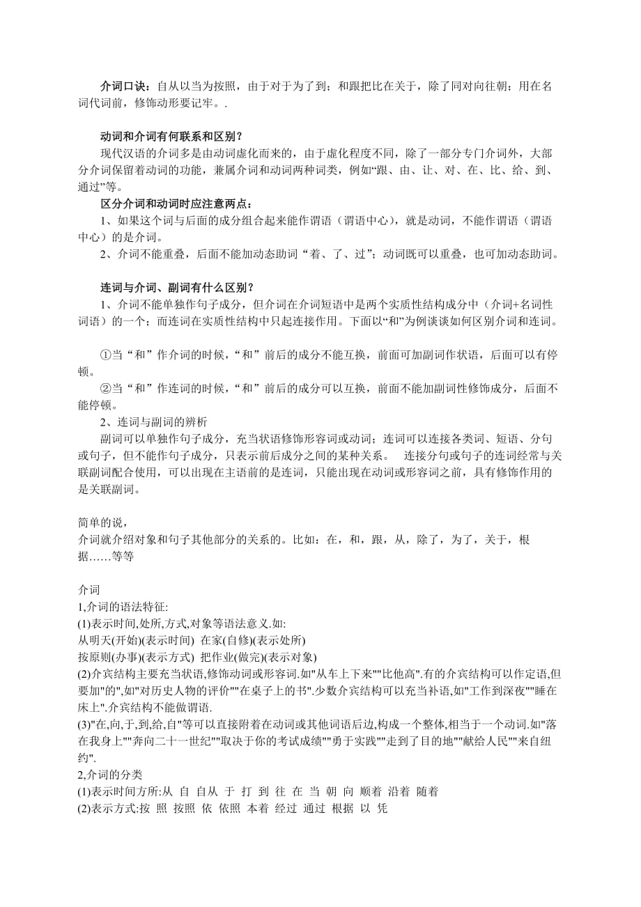 介词口诀_第1页