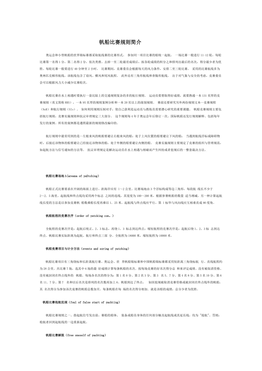 帆船比赛规则简介_第1页