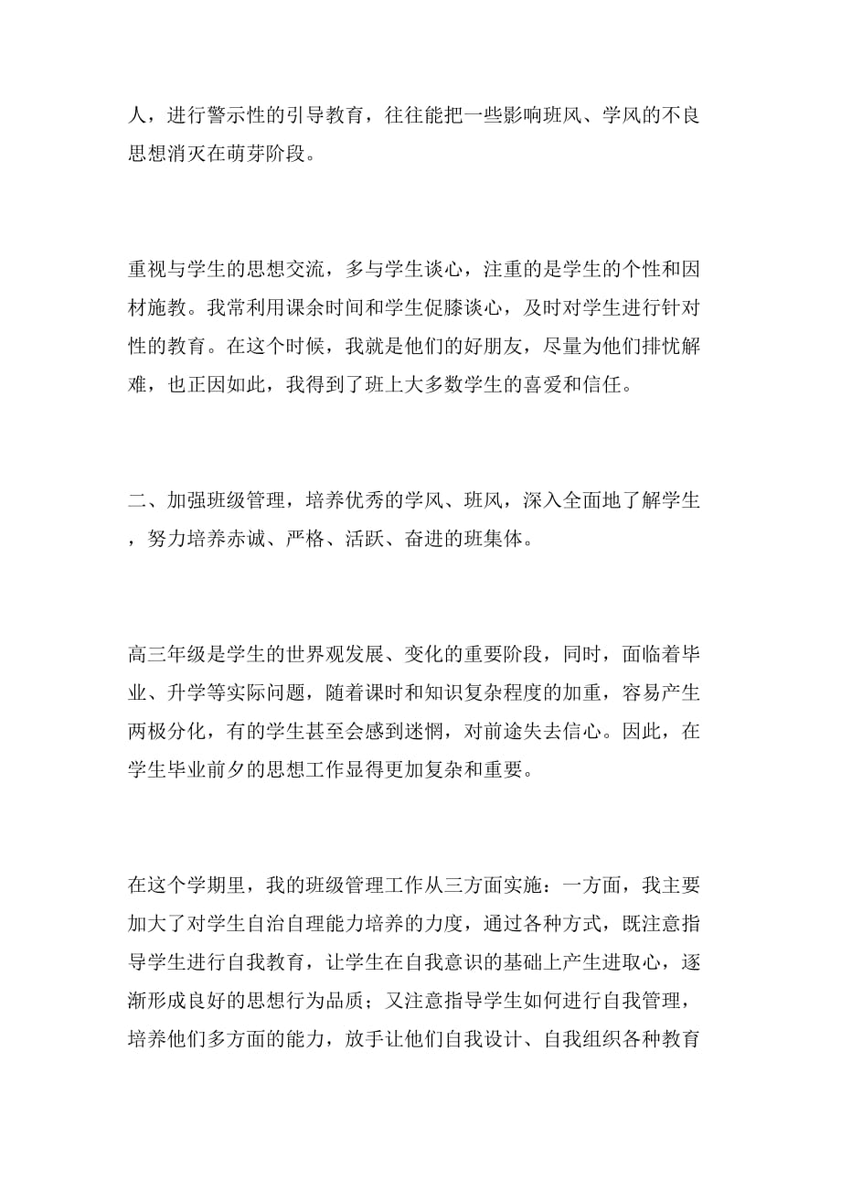 2019年班级学习报告总结_第2页