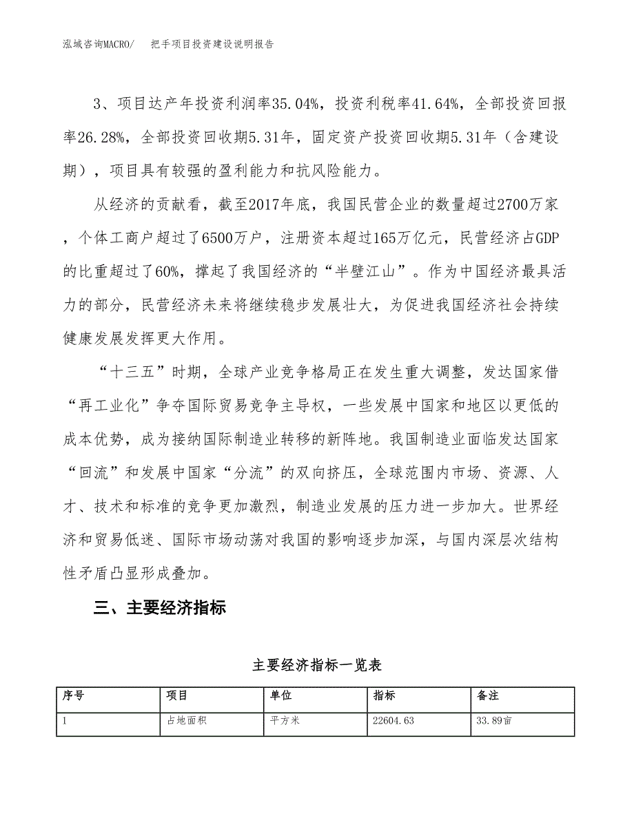 把手项目投资建设说明报告.docx_第4页