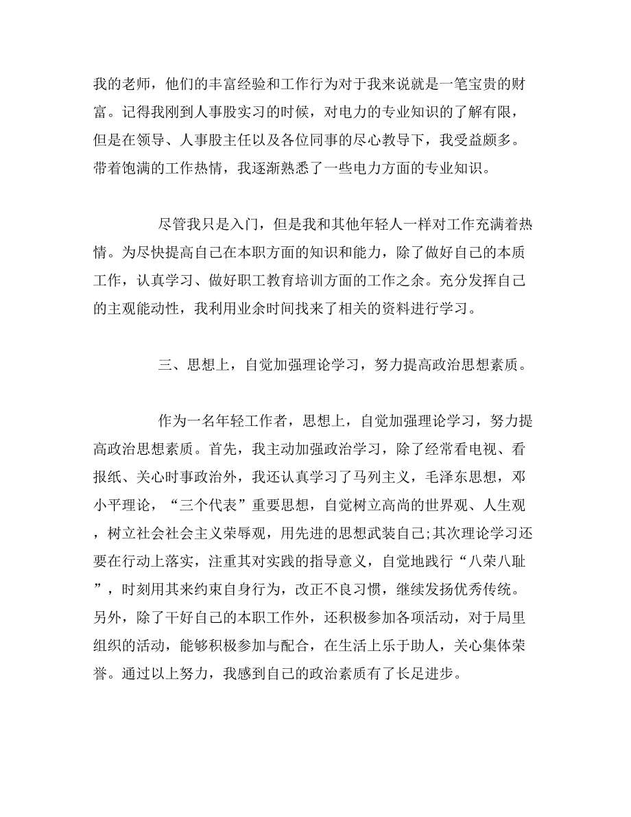 2019年电力公司实习总结参考_第3页