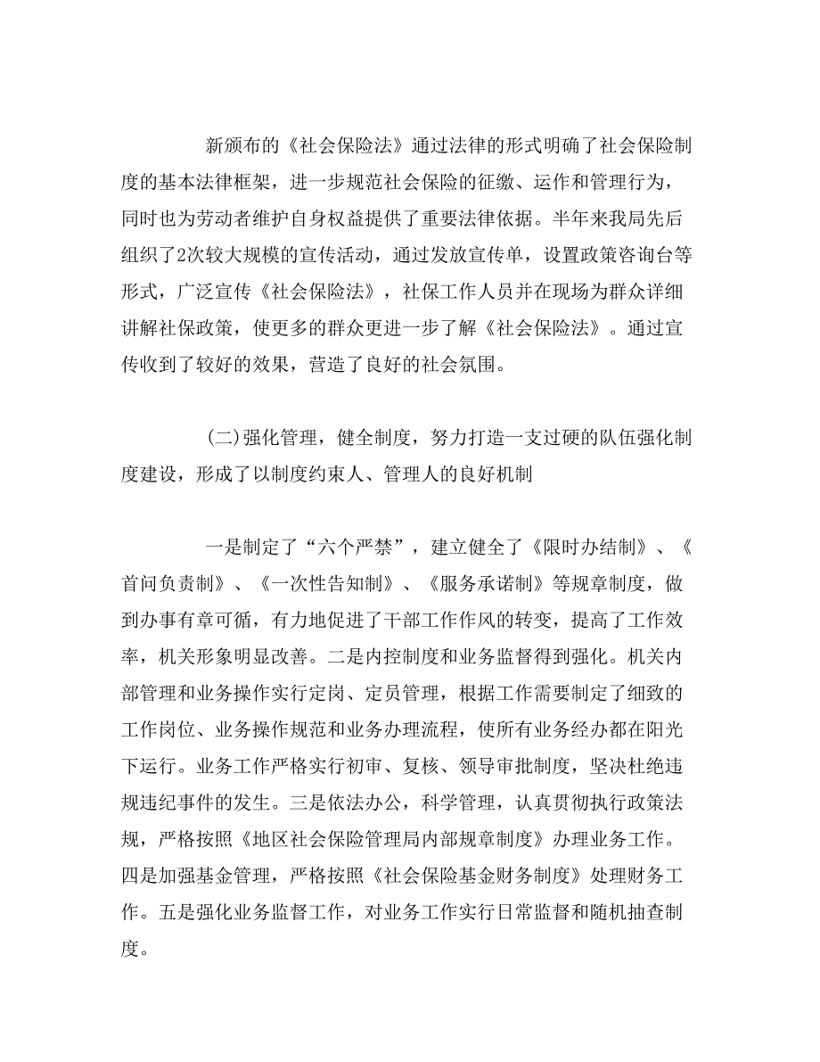 2019年社保局上半年工作总结_第4页