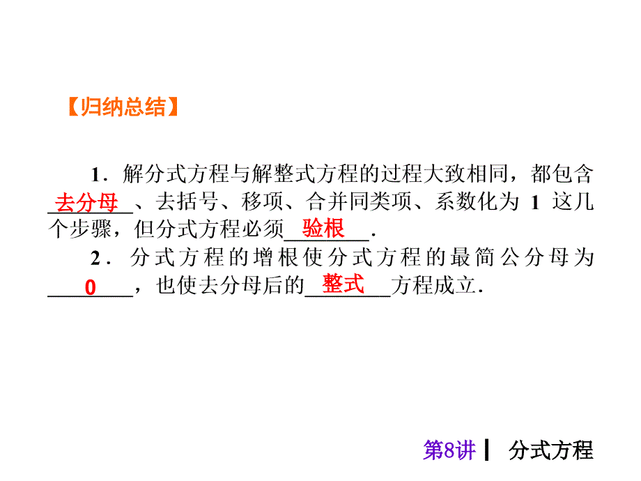 分式方程(共20张ppt)_第3页