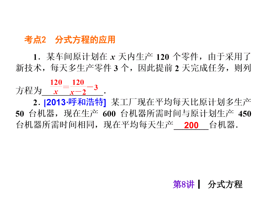 分式方程(共20张ppt)_第4页