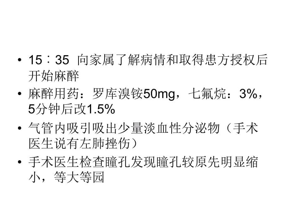 术中低氧血症的处理—探讨与改进_第5页