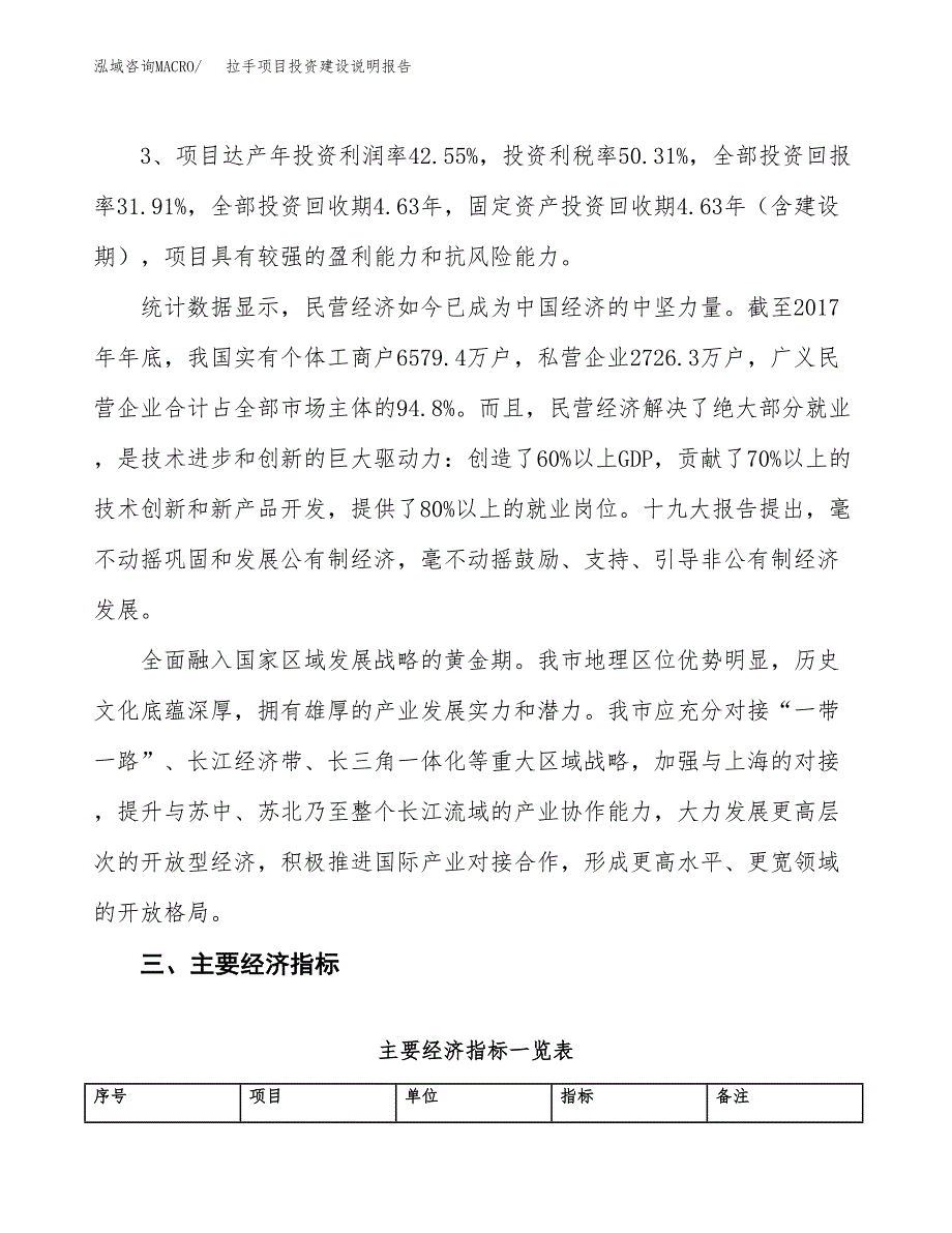 拉手项目投资建设说明报告.docx_第4页