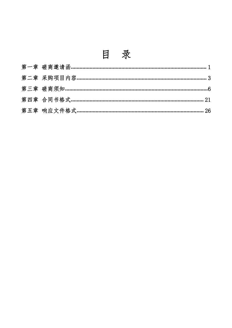 草地贪夜蛾应急物资、服务采购招标文件_第5页