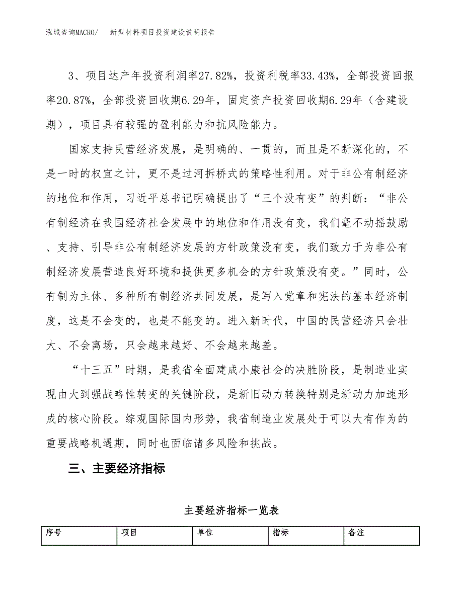 新型材料项目投资建设说明报告.docx_第4页