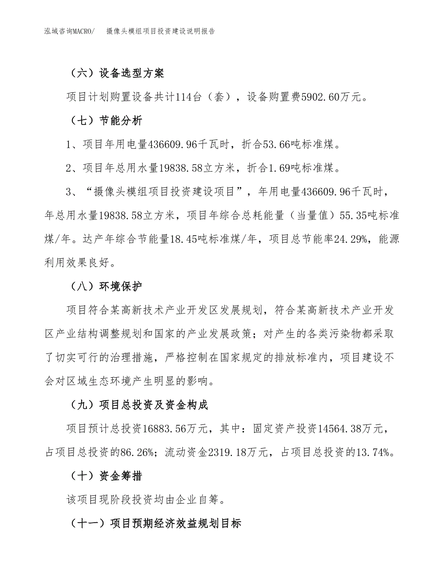 摄像头模组项目投资建设说明报告.docx_第2页