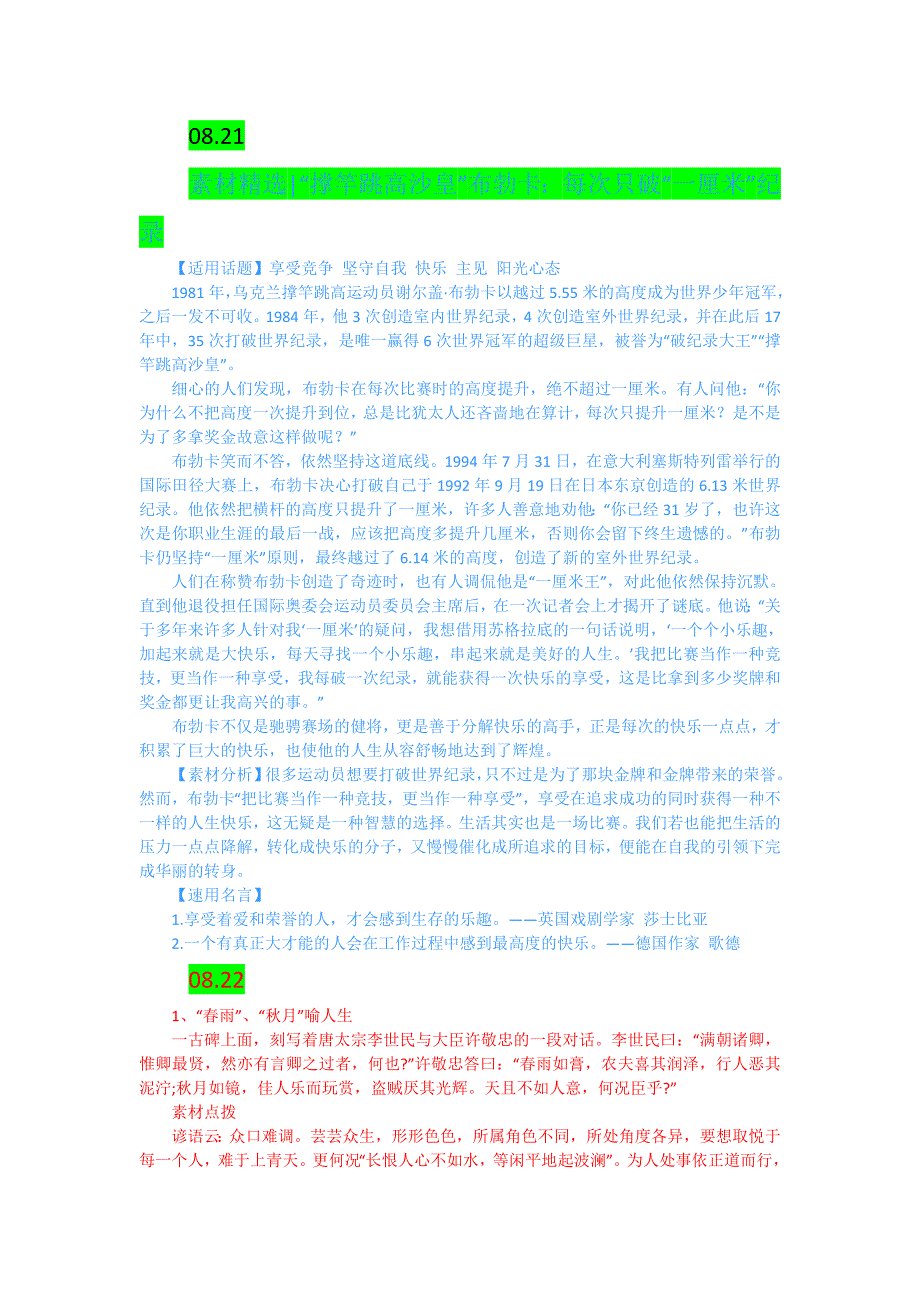 素材、作文_第1页