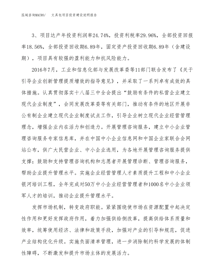 文具包项目投资建设说明报告.docx_第4页