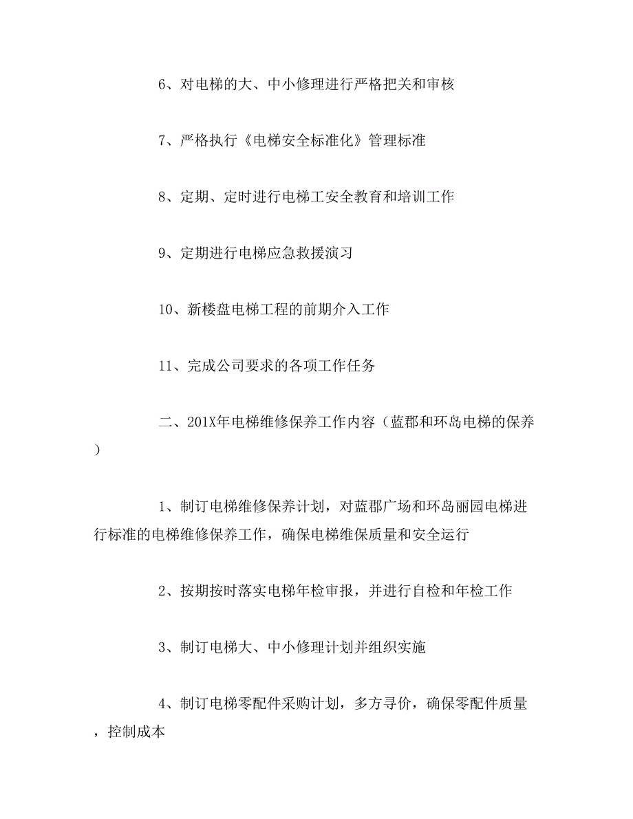 2019年电梯管理年终总结_第4页