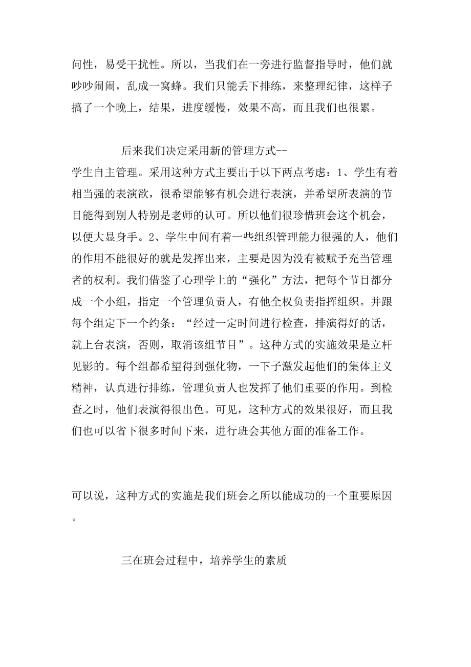 2019年班主任教学实习总结范文_第3页