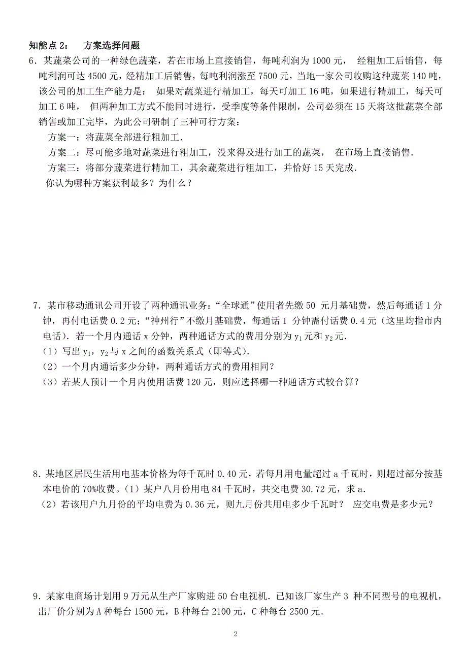 最新人教版七年级上册数学一元一次方程应用题及答案汇总_第2页