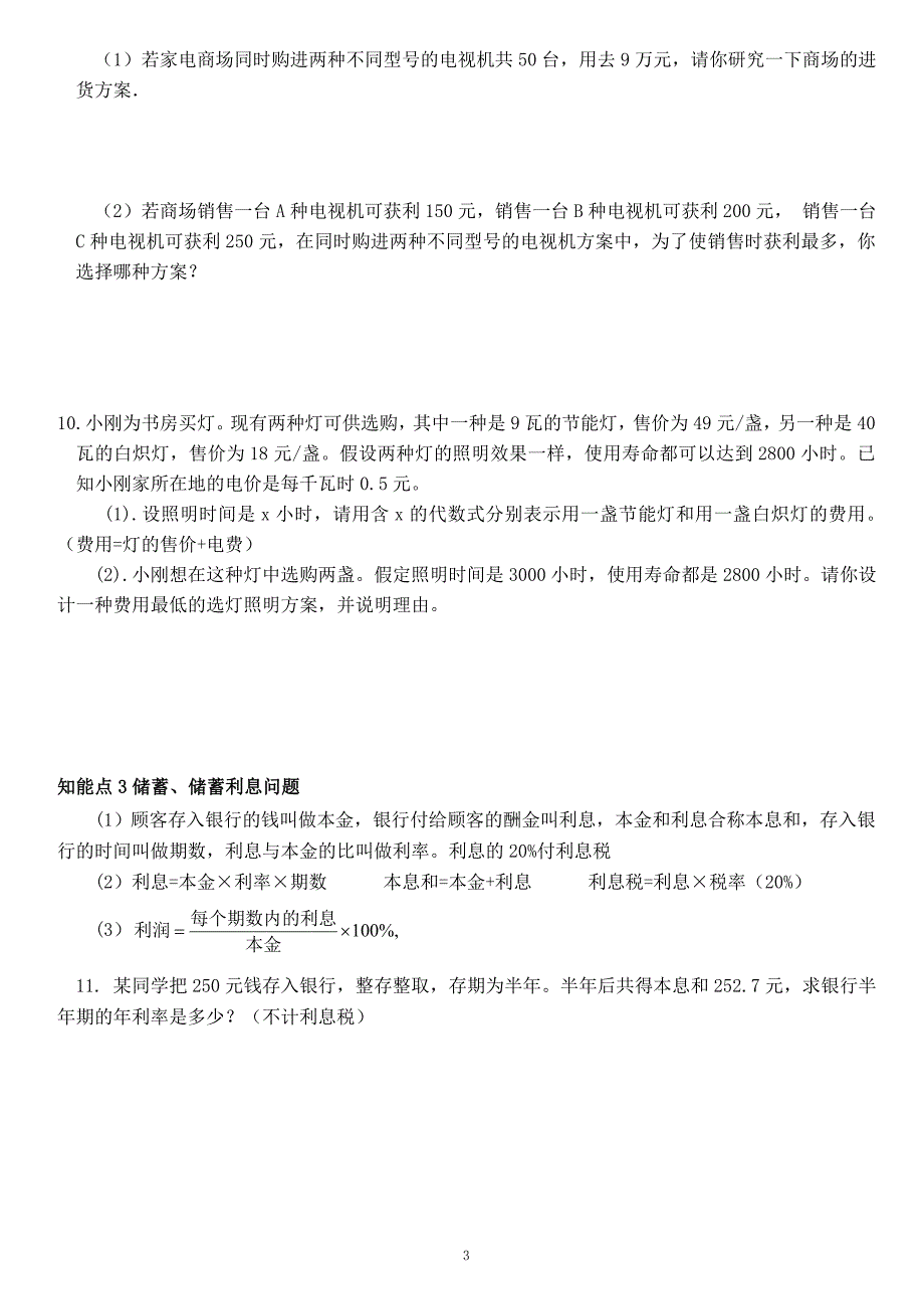 最新人教版七年级上册数学一元一次方程应用题及答案汇总_第3页