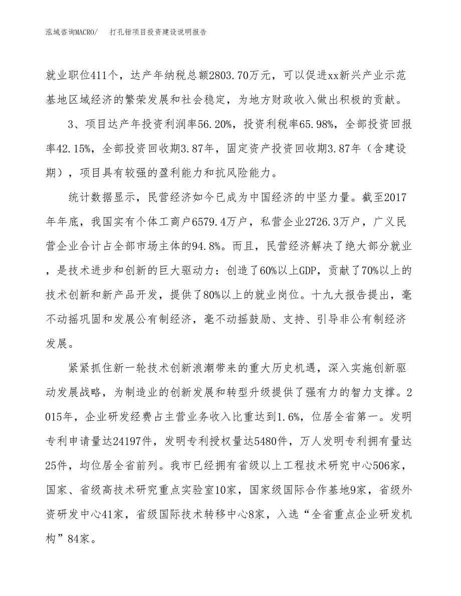 打孔钳项目投资建设说明报告.docx_第4页