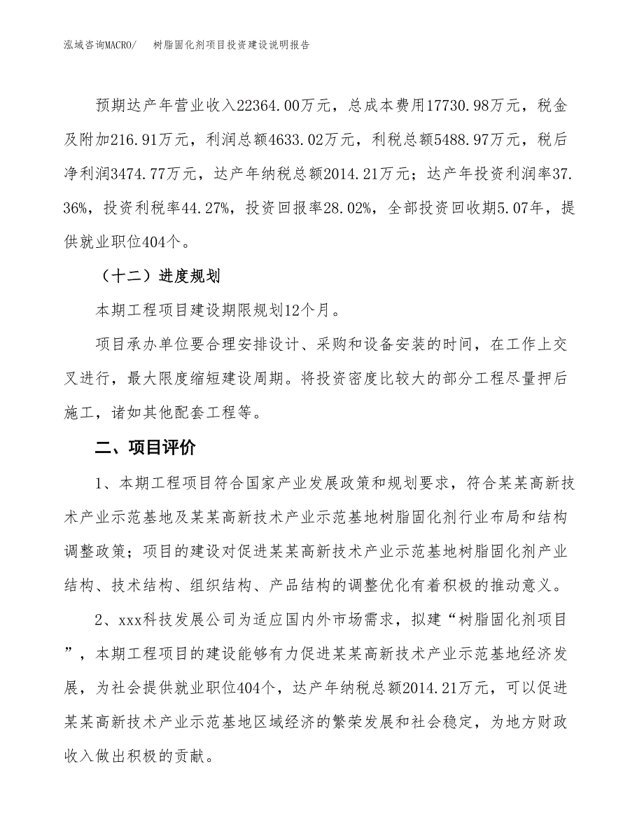 树脂固化剂项目投资建设说明报告.docx_第3页