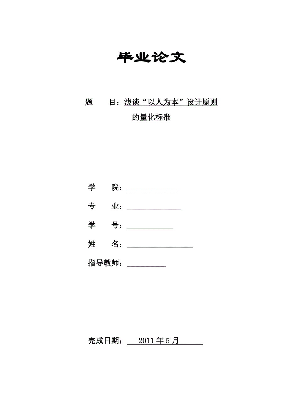 浅谈“以人为本”设计原则的量化标准_第1页