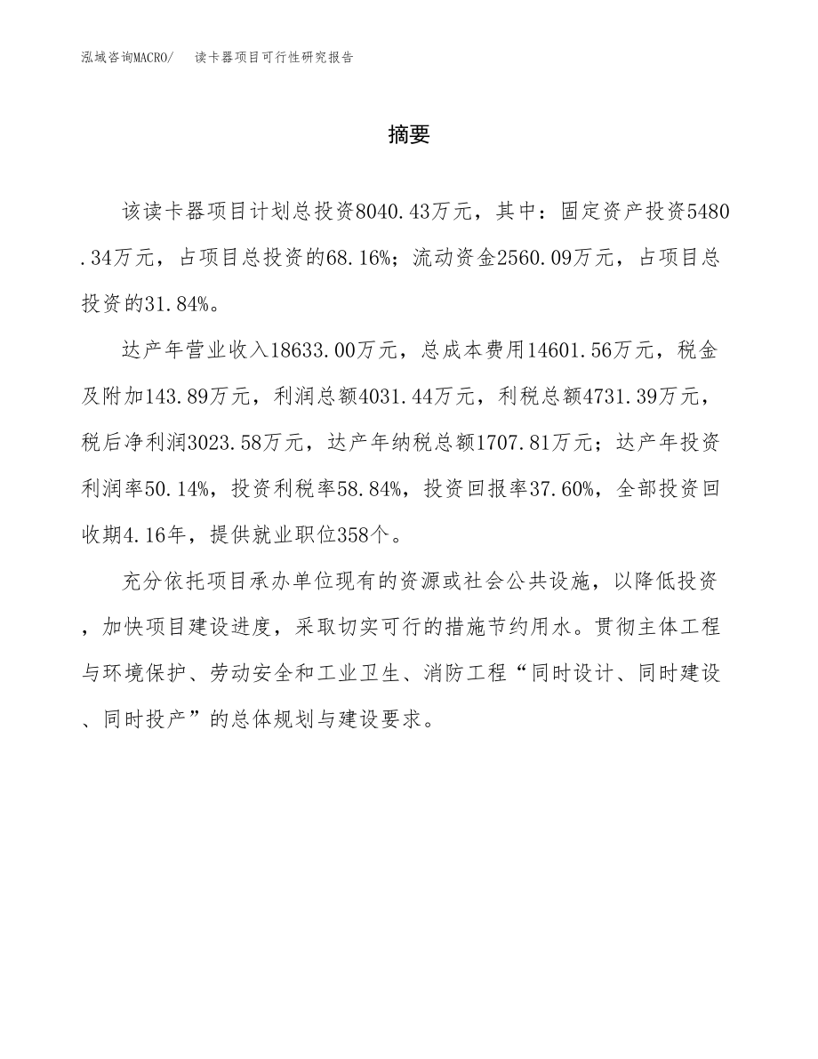 读卡器项目可行性研究报告（总投资8000万元）_第2页