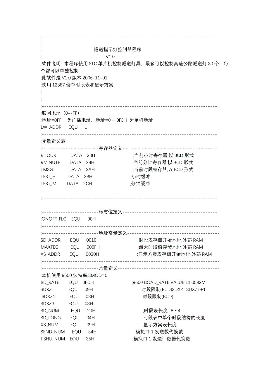 基于51单片机及DS12C887实时时钟的隧道灯控制器_第1页