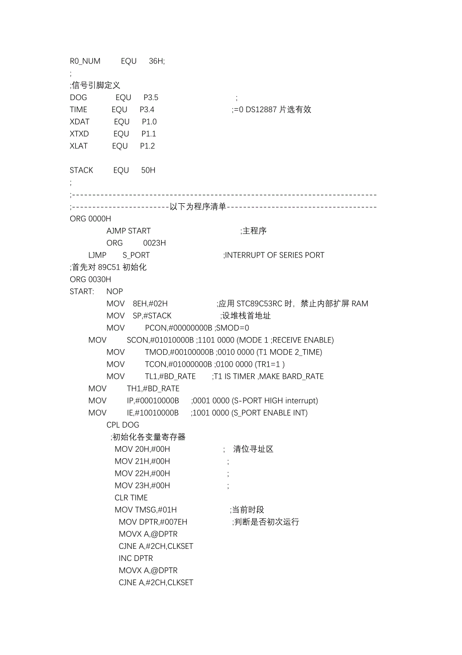 基于51单片机及DS12C887实时时钟的隧道灯控制器_第2页