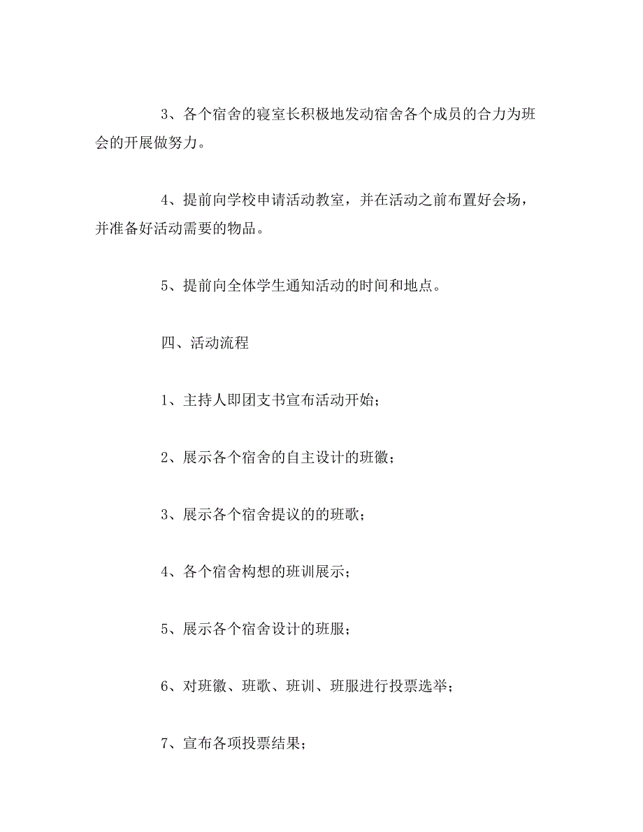 2019年班风活动总结三篇_第2页