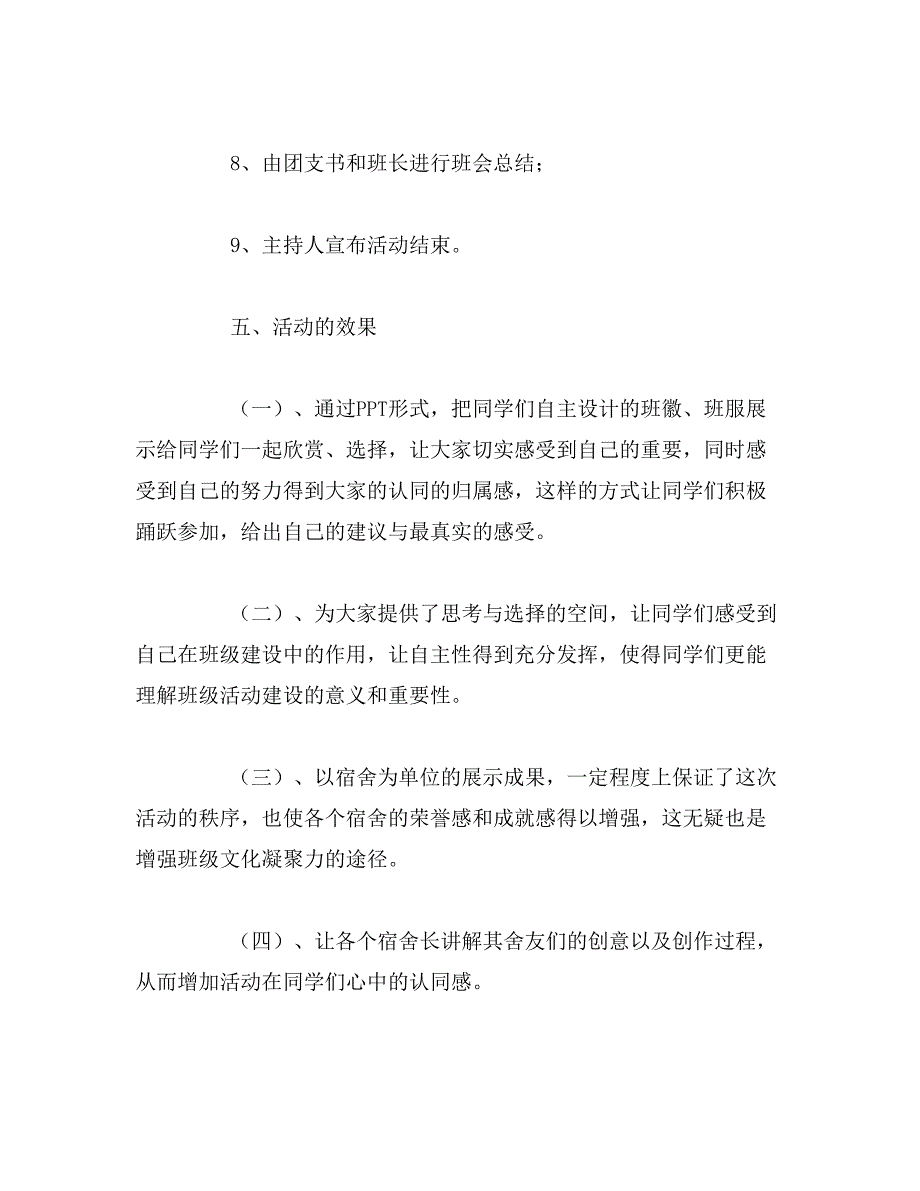 2019年班风活动总结三篇_第3页