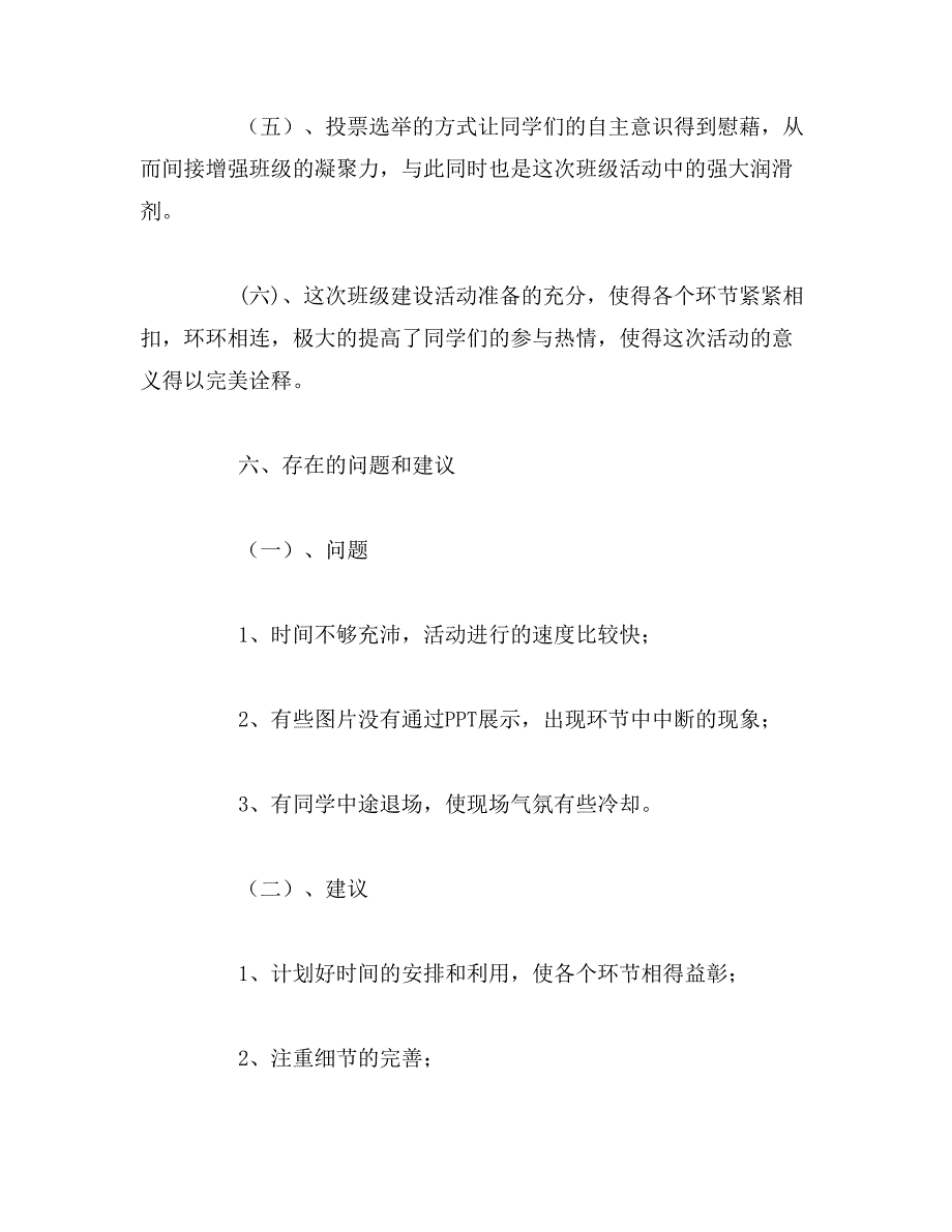 2019年班风活动总结三篇_第4页