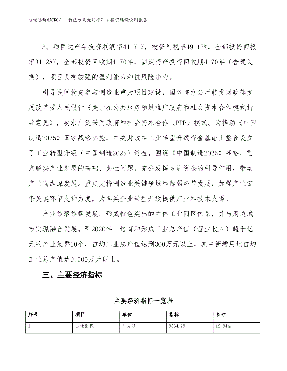 新型水刺无纺布项目投资建设说明报告.docx_第4页