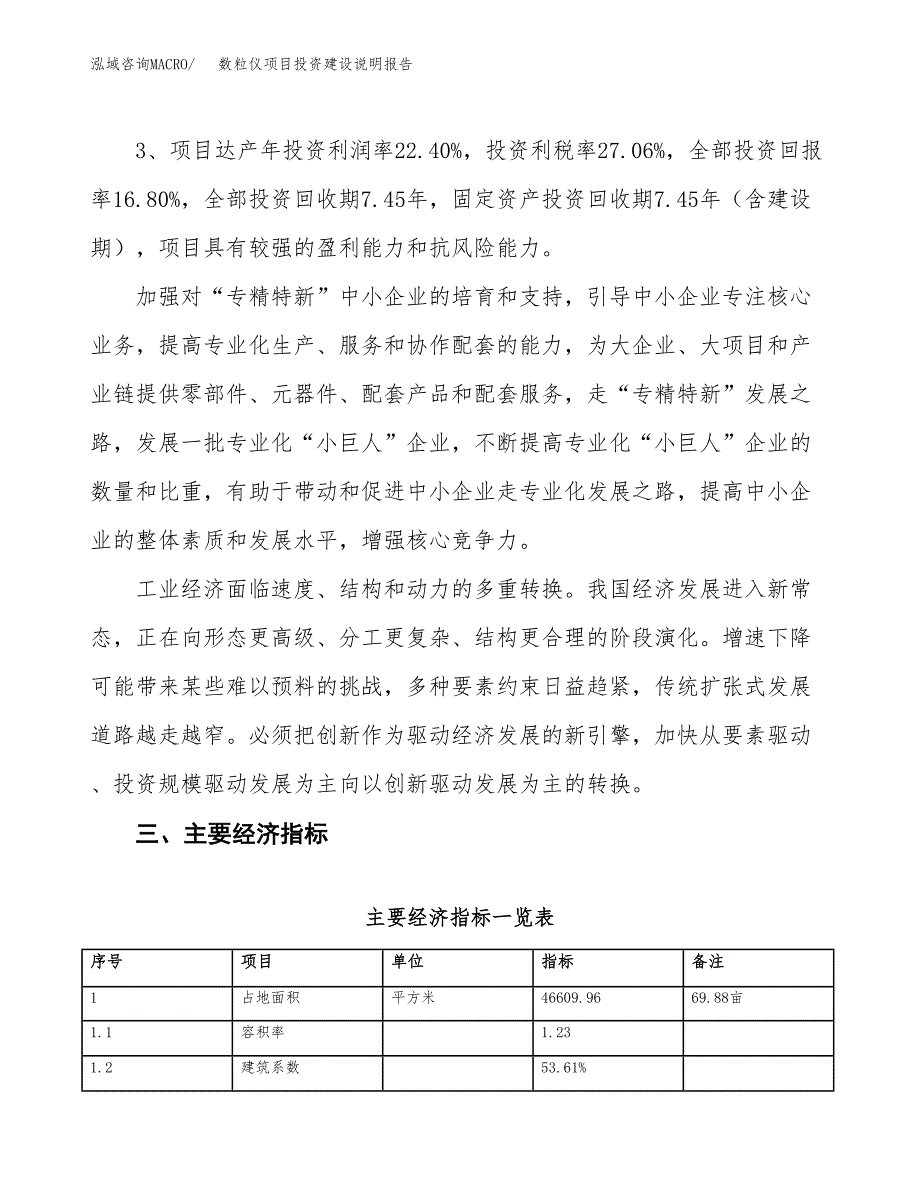 数粒仪项目投资建设说明报告.docx_第4页